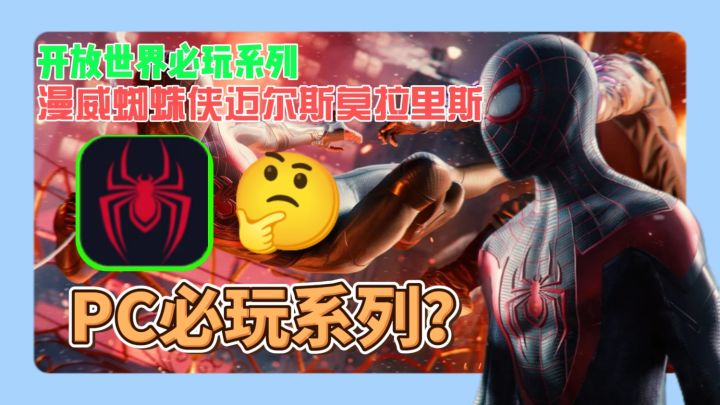 蜘蛛侠会放电?这游戏操作帅到炸裂!截图