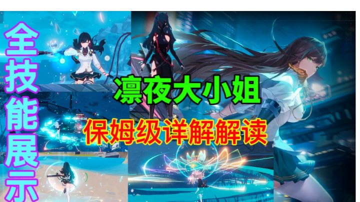 【幻塔】凛夜大小姐技能展示⚡保姆级详细解读截图