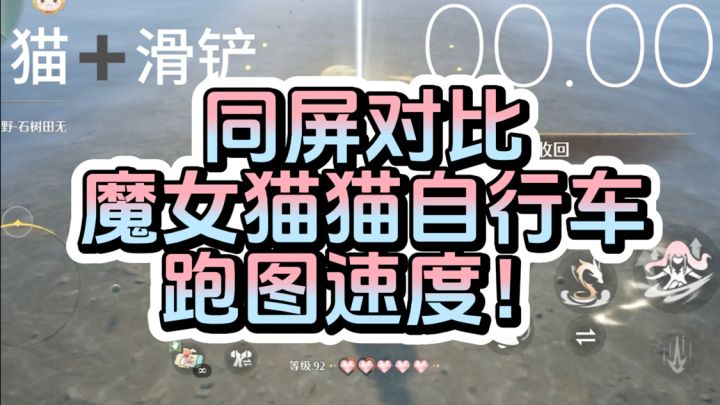 同屏测评一下新套装的跑图速度!截图