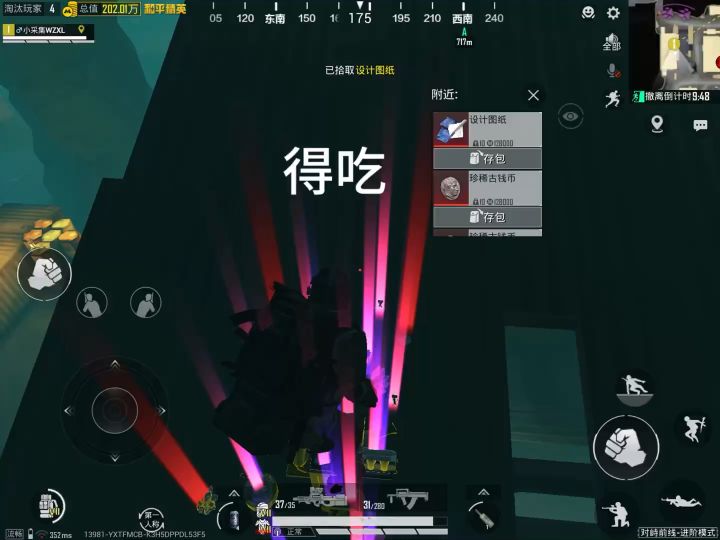 得吃截图