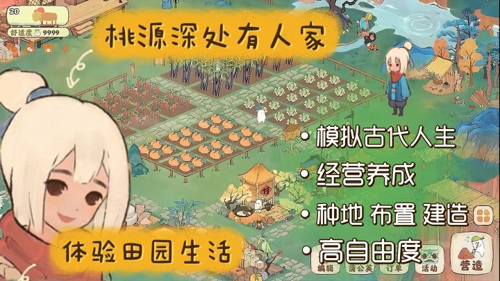 兄妹一起体验田园生活 还原真实古代日常 种地建造 经营养成截图