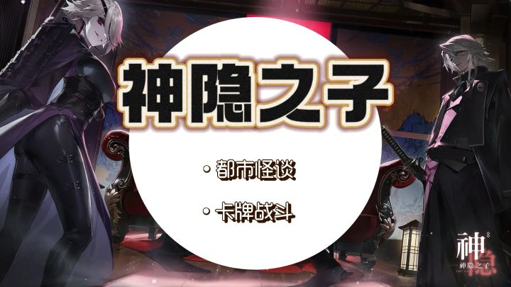 怎么又是二次元都市怪谈?不过这次是解谜+卡牌新体验截图