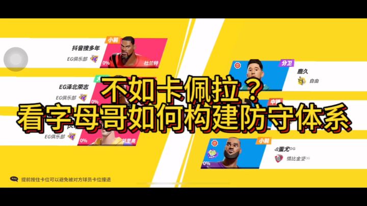 不如卡佩拉?看字母哥如何构建防守体系截图