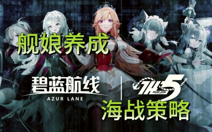 踏入碧蓝航线，体验策略与养成交织的海战世界截图
