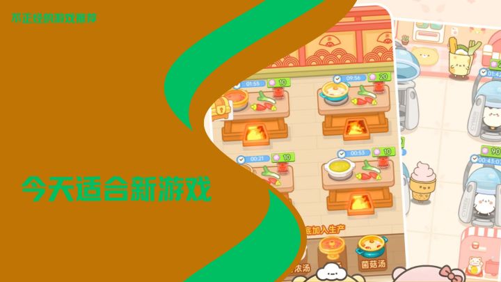 来食堂速速做饭截图