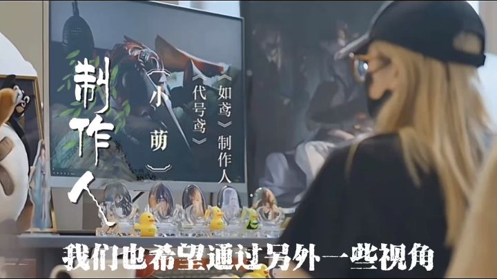 小萌说通过另外一个视角去展现我们理解的那个时代。截图