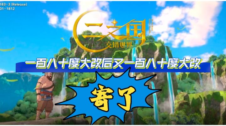 【二之国:交错世界】最美测试 180大改后又180度大改!截图