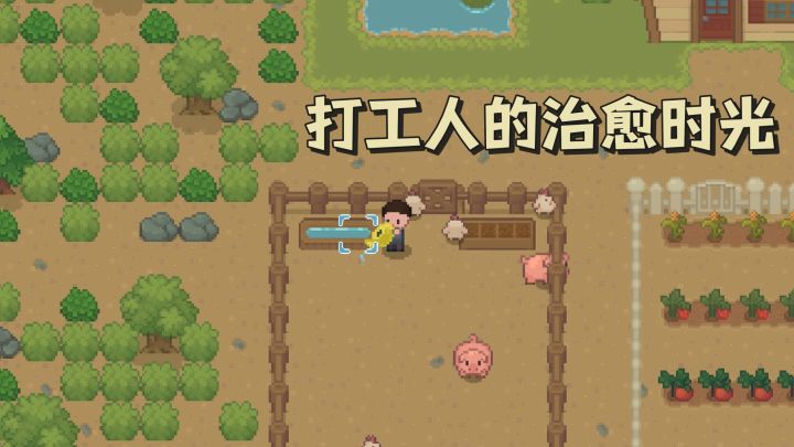 种田✘养殖✘钓鱼🎣,打工人的种田时光❗截图