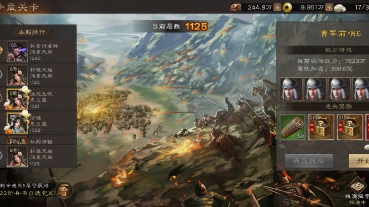 沙盘推演1121-1129(无郭嘉版)截图