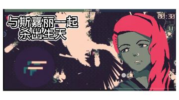 #与斯嘉丽一起杀出生天#巨型无限被动