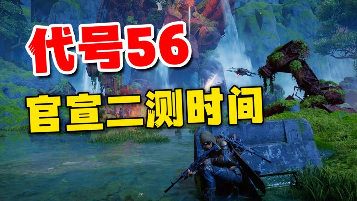 代号56官宣测试时间!废土风PVE刷子游戏可以一试截图