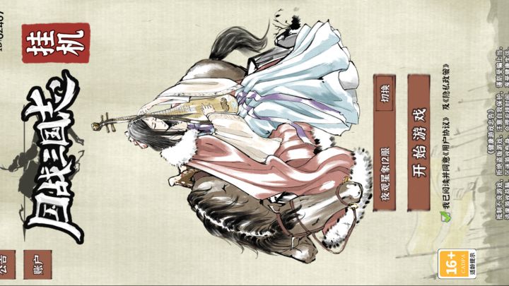 玩转国战系列之国战进阶玩法。截图