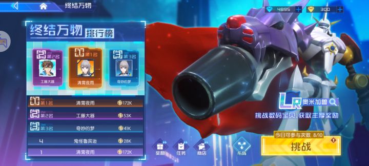 奥米加兽活动的视频版本截图