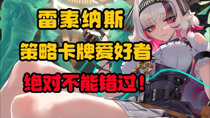 模拟跑商+策略卡牌?雷索纳斯居然意外的很不错!截图