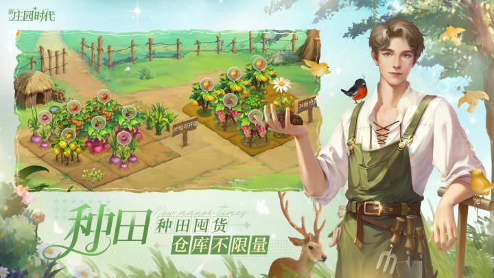 新庄园时代游戏,一款高自由度交易玩法截图