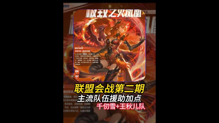 联盟会战第二期援助加点,王秋儿天使队伍均适用截图