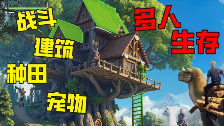 多人荒岛生存！建筑收集、抓宠下本、生存种田，最强开黑手游！截图