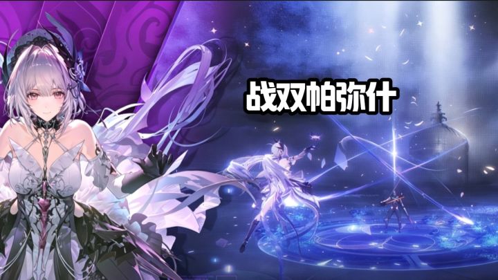 战双帕弥什经典动作类二游 一起来看看❗️截图