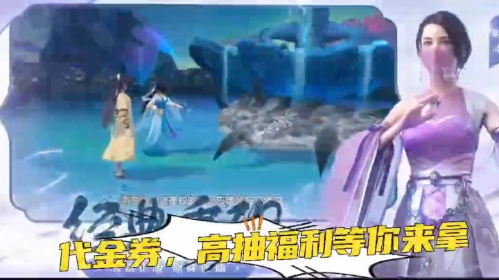 新凡人修仙传福利版本截图