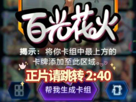 漫威终极逆转S1：百光花火？你根本不懂那个女孩！【教学】截图