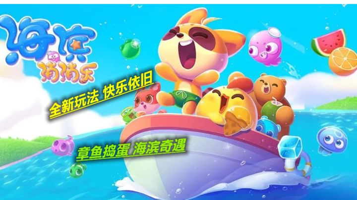 【好游推荐】还是熟悉的消消乐,围绕着海滨故事展开!截图