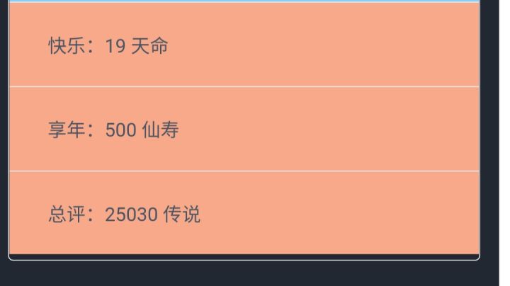 看看25000分是什么样的 五百岁渡劫失败又重生了五百年 起飞截图