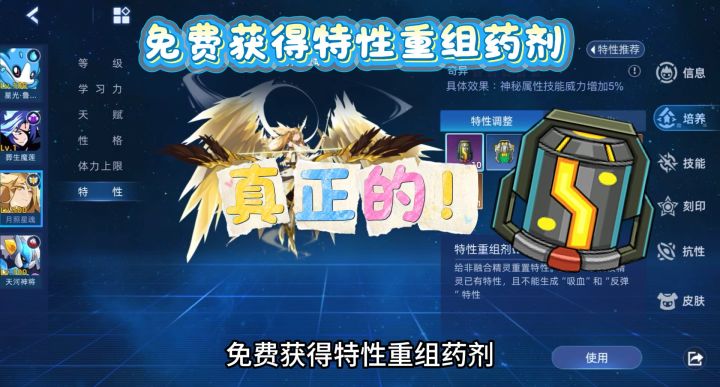 说不定就刷出来想要的特性了呢截图