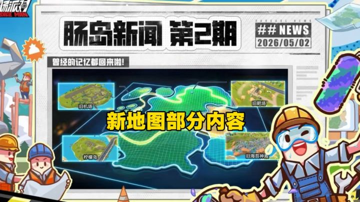 新地图部分内容来了截图