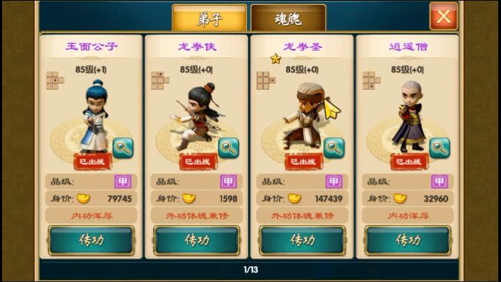 武侠Q传，好久不见。这游戏真让人上头，新版本即将来袭，跟我一起备战吧截图