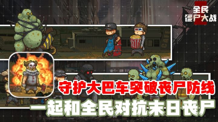 经典策略放置IP，多玩法的同时，这一款全民僵尸大战值得体验截图