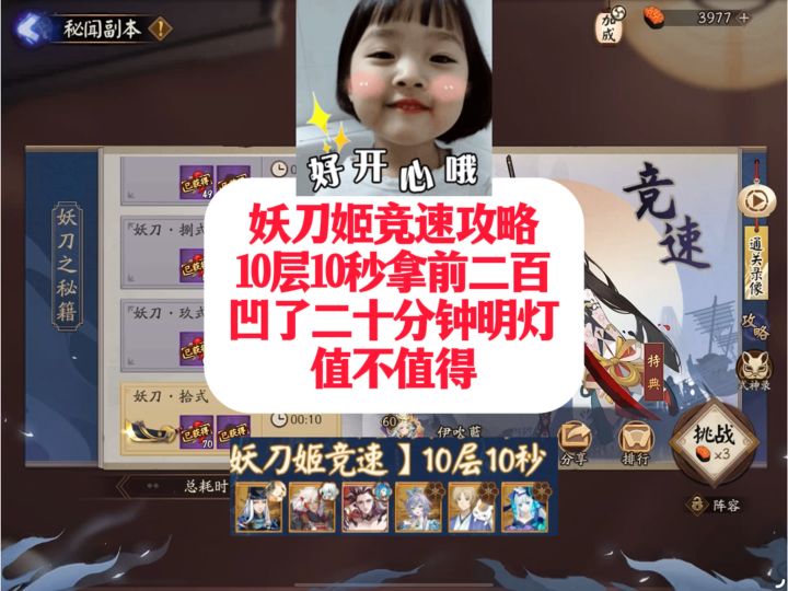 妖刀姬竞速攻略10层10秒拿前二百截图