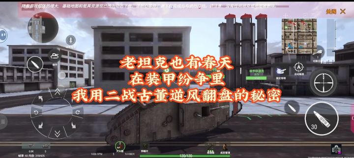 老坦克也有春天，在装甲纷争里， 我用二战古董逆袭翻盘秘密截图