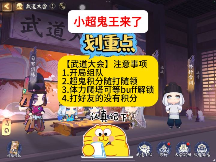 【武道大会】注意事项截图