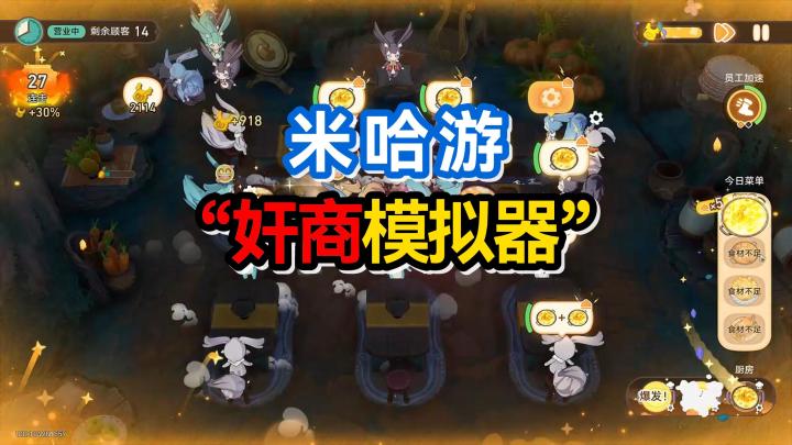 【V3.5攻略】在星铁当奸商爽到飞起!黄金大饭店邪修流攻略截图