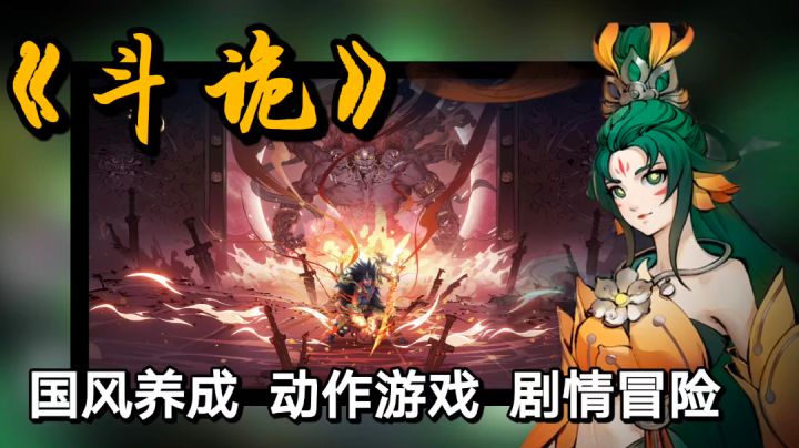 【斗诡】铺天盖地四处可见的宣传，这款新游作为格斗游戏来讲，真的合格好玩嘛？#新游观察局#截图