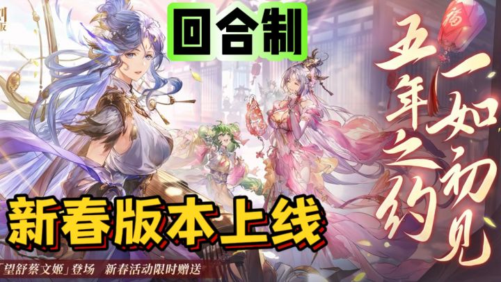 三国志幻想大陆🏺新春幻想服上线,新魂将,新皮肤截图