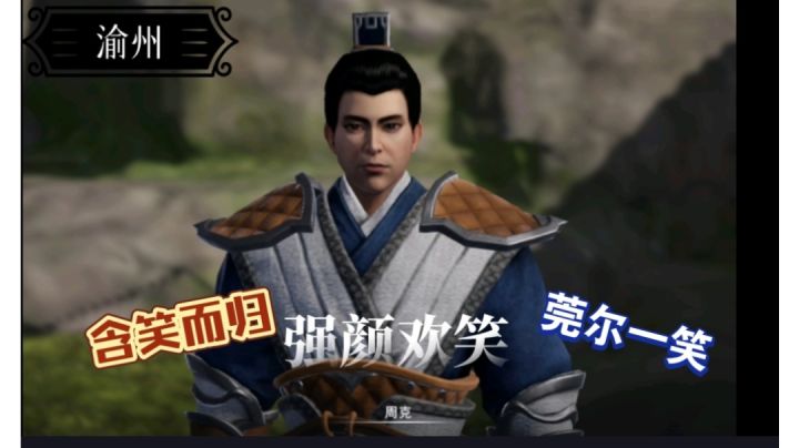 【不良人3】渝州轶事-莞尔一笑#不良人3攻略##攻略大师#截图
