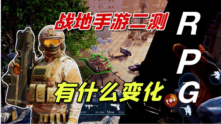 战地手游：加个新手指引！这“盗版”游戏，就骗我玩第两次测试？＃好游研究所＃截图