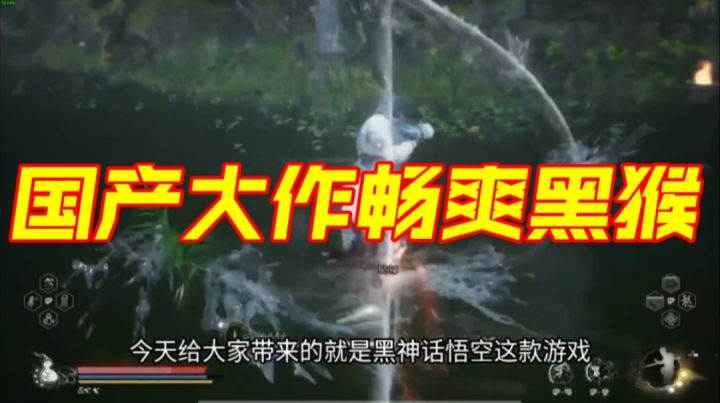 国产大作畅爽黑猴截图