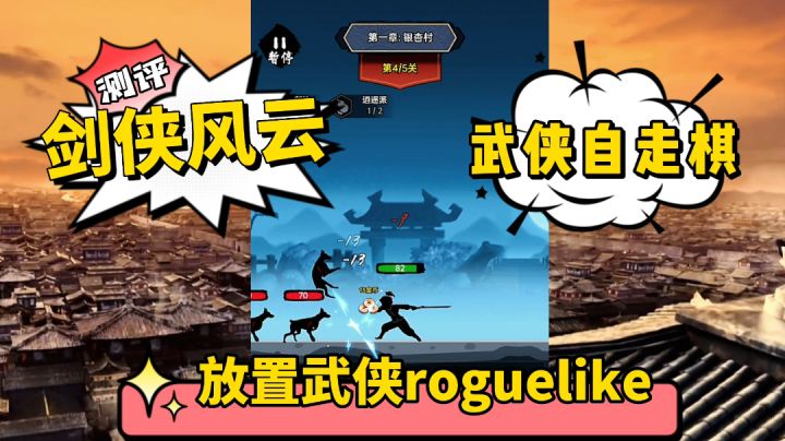 游戏测评:这才是我想要的武侠游戏,64种武功14种门派10种职业,满足我对各种武功的追求截图