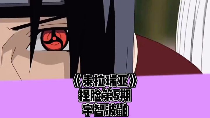 《泰拉瑞亚》捏脸5期-宇智波鼬截图