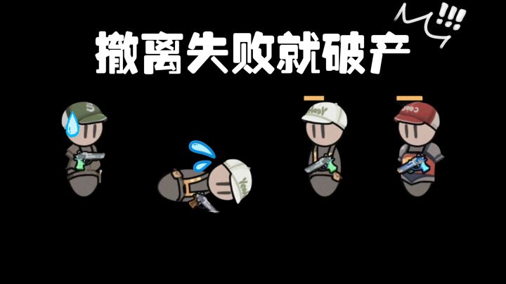 极简版塔科夫:队友随机、战斗全自动截图