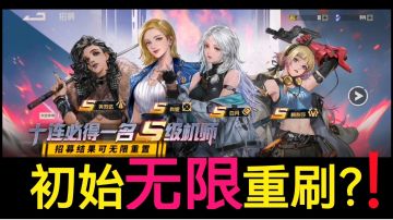 【机甲·末日·科幻】无限重刷十连❓《钢岚》正式公测❗️❗️