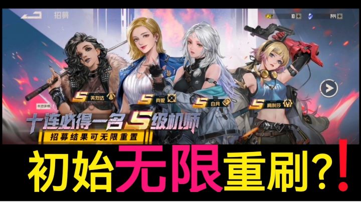 【机甲·末日·科幻】无限重刷十连❓《钢岚》正式公测❗️❗️截图