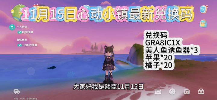 11月15日心动小镇最新兑换码截图