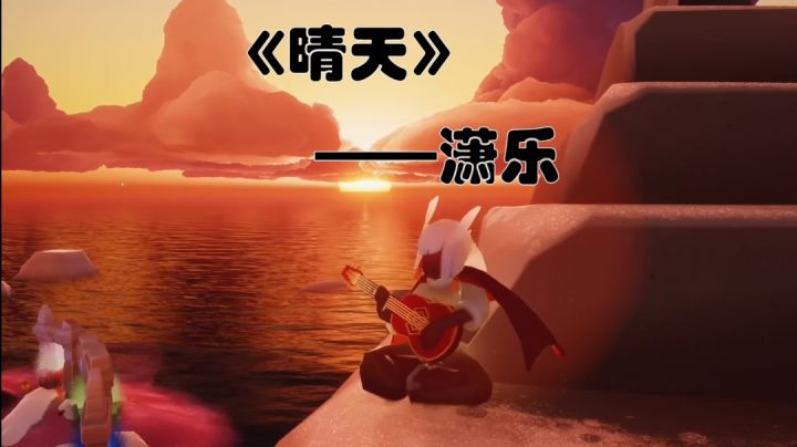 【风行季活动】晴天截图