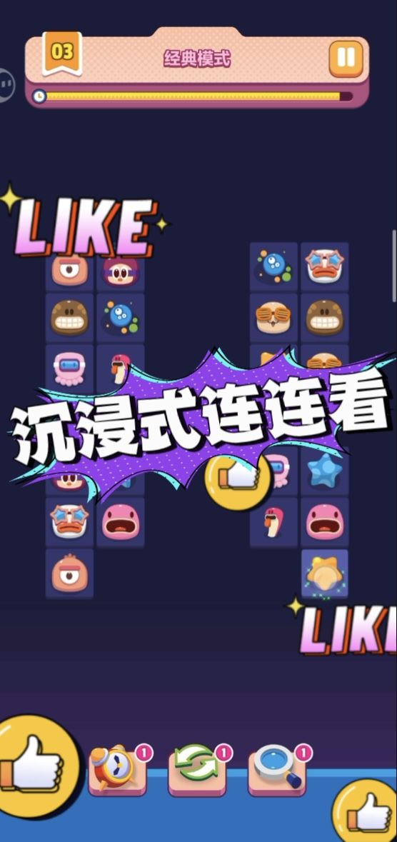 极简连连看我爱了!解压又上头!截图