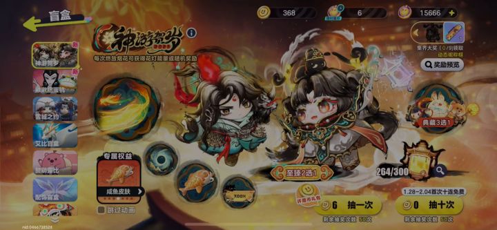 【抽前必看】清空蛇年池子(神游贺岁)注意事项截图