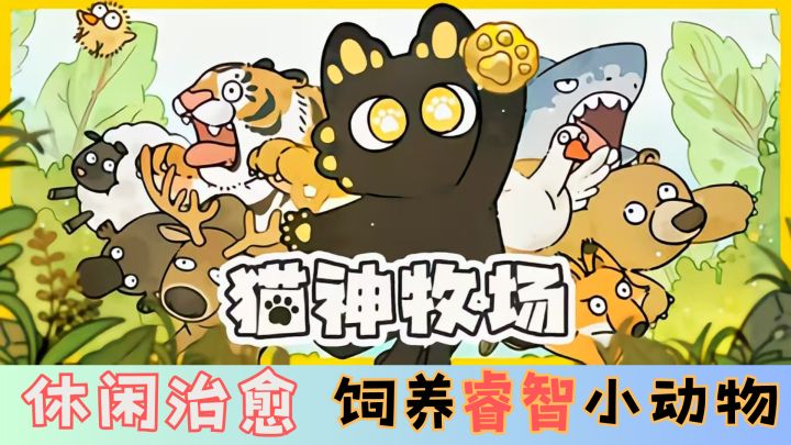 『steam移植』自走棋一般的治愈农场,我们需要更多的猫猫!截图