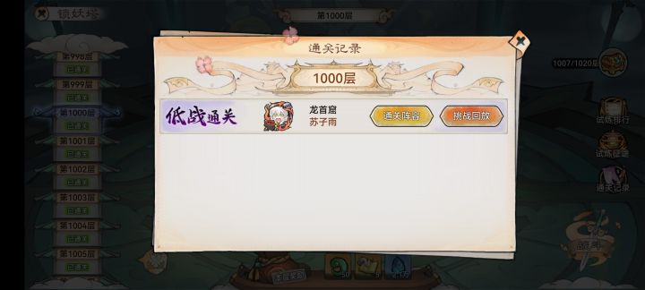 “四无”1699过1000层,龙人只有480万截图
